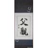 Chinese Father Calligraphy Symbols Scroll Painting