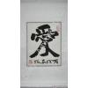 Chinese Symbol for Love Calligraphy Wall Scroll