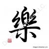 Happiness Symbol Calligraphy Painting