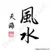Feng Shui Symbols Chinese Calligraphy Painting