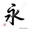 Eternity Symbol Calligraphy Painting