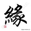 Fate Symbol Calligraphy Painting