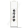Blessing Symbol Chinese Calligraphy Scroll Painting