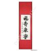 Chinese Calligraphy Scroll Painting of Good Fortune and Peace