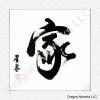 Family Chinese Calligraphy Painting