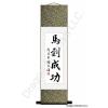 Success Idiom Chinese Calligraphy Scroll