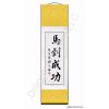 Chinese Calligraphy Scroll Painting of Success Idiom