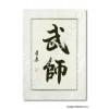 Chinese Calligraphy Painting of Kung Fu Master