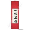 Good Sailing Idiom Chinese Calligraphy Scroll