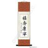 Chinese Calligraphy Painting of Blessings