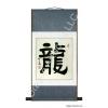 Dragon Symbol Chinese Calligraphy Painting