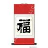 Chinese Calligraphy Scroll of Fu Symbol
