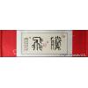 Wise People Soar High Chinese Calligraphy Scroll