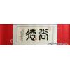 Exalting Virtue Chinese Calligraphy Scroll
