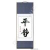 Chinese Character for Calm Calligraphy Scroll Painting