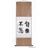 Never Stop Making Yourself Stronger Calligraphy Scroll
