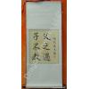Uneducated Son Chinese Calligraphy Scroll Painting