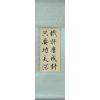 Chinese Idiom of Persevering Calligraphy Scroll