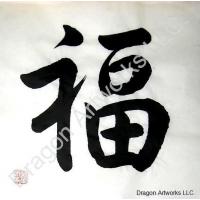 Good Fortune Fu Calligraphy Symbol Painting