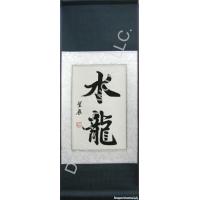 Chinese Water Dragon Calligraphy Scroll