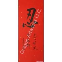 Chinese Patience Symbol Calligraphy Painting 4x10