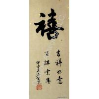 Chinese Joy Calligraphy on Rice Paper 4x10