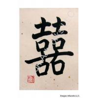 Chinese Double Happiness Calligraphy Symbol
