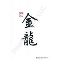 Chinese Golden Dragon Calligraphy Symbol