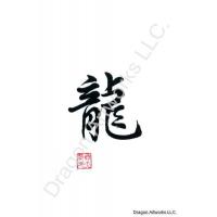 Chinese Zodiac Symbol for Dragon Calligraphy