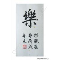 Chinese Happiness Idiom Calligraphy Symbol