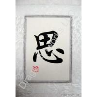 Chinese Symbol for Longing Calligraphy Frame Scroll Painting