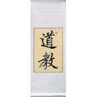 Taoism Chinese Calligraphy Painting Wall Scroll