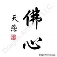Buddha Heart Symbols Calligraphy Painting
