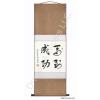 Horses Bring Success Chinese Calligraphy Scroll, Museum Quality