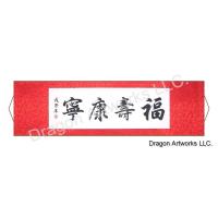 Blessings for Good Fortune Red Chinese Calligraphy Scroll