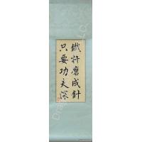 Chinese Idiom of Persevering Calligraphy Scroll