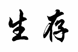 Free Small Chinese Symbols for Live Picture